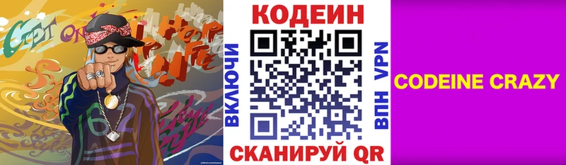 Codein напиток Lean (лин)  где можно купить   Курильск 